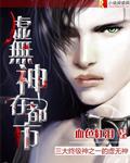 都市虚无神在都市