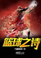 关于篮球的诗