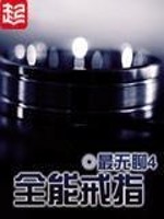 全能戒指百度百科
