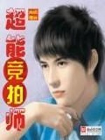 超能心理师
