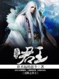 无限君王召唤丧尸的小说