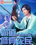 霸道修真农民奶爸,方云