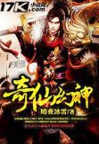 奇仙幻神有声小说在线听