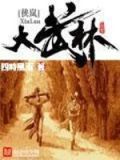 大武林商圈