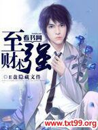 至强财税集团