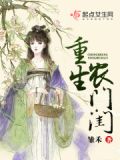 重生农门小福宝