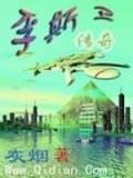 李斯传奇法律讲堂