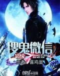 超级搜鬼仪全本下载