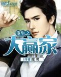 重生之大赢家百度网盘