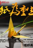 重生末日做纸