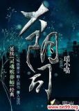 大阴司王风水小说免费阅读