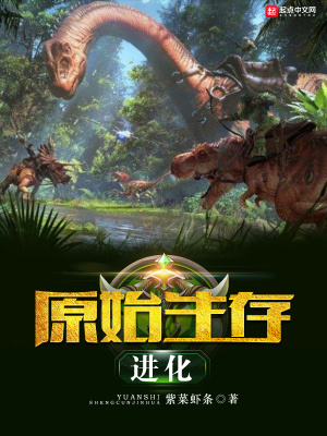 原始生存进化下载