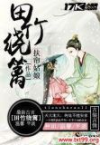 田竹绕篱