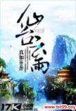 云台仙子是哪一位