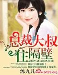 总裁大人,离我远点 小说