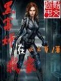 黑寡妇1