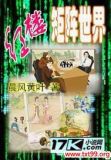 红楼矩阵世界