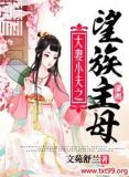 大妻小夫之望族主母
