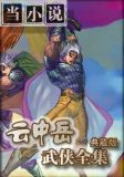 情天炼狱
