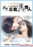 腹黑总裁宠妻无度小说