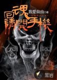 回魂请开手机男主身份