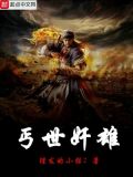 《丐世英雄》
