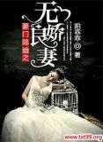 豪门隐婚之宠妻无度