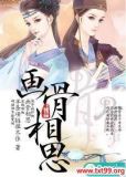 画骨相思美人皮