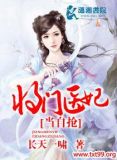 将门医妃当自抢