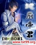 地府帝君,免费听书