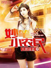 妙笔小说