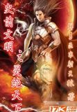 史前文明之灵绝天下 小说
