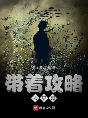 带着攻略去穿越漫画