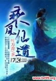 乘风仙逸