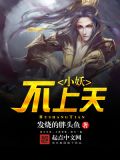 小妖不上天蛇女王结局