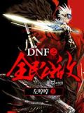 dnf全民公敌有什么坏处