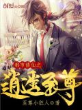 都市修仙之逍遥至尊有声小说