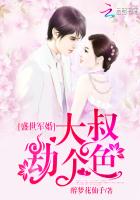 盛世宠婚大叔太腹黑