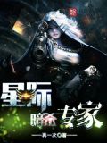 星际暗猎