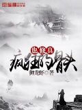 疯狂的骨头治好了吗