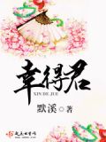 幸得君心似我心定不负相思意下一句