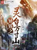诸天从灵台方寸山开始