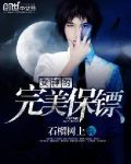 女神的全能保镖 免费阅读