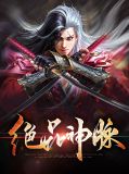 绝品神脉