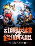 英雄联盟修仙段位