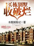 别墅收购