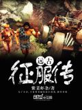 远古征服指环