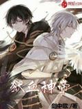 血狱魔帝贴吧