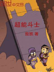 超能斗士技能表