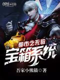 都市之超级宝藏小说
